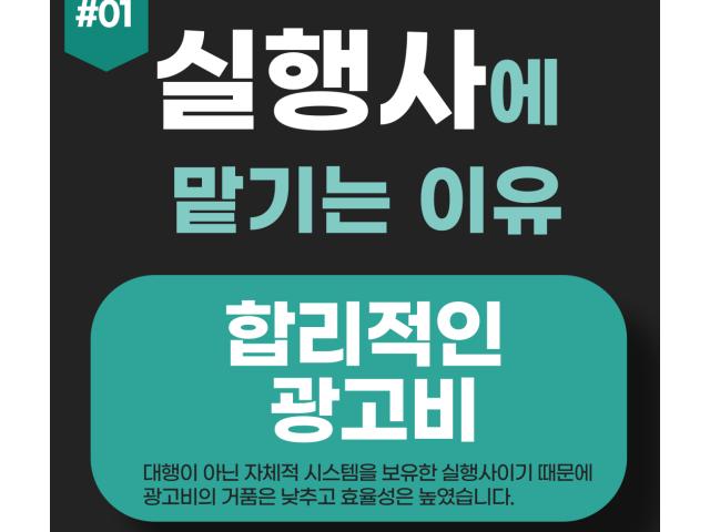 자동차운전연수 광고는 왜 실행사일까?