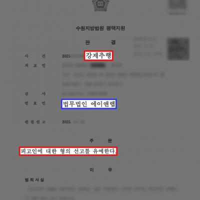 회사 동료 강제추행, 변호인 조력으로 신상공개 없이 선고유예